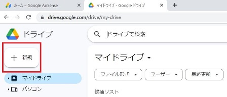 画像から文字へOCM GoogleDrive新規ボタン画面