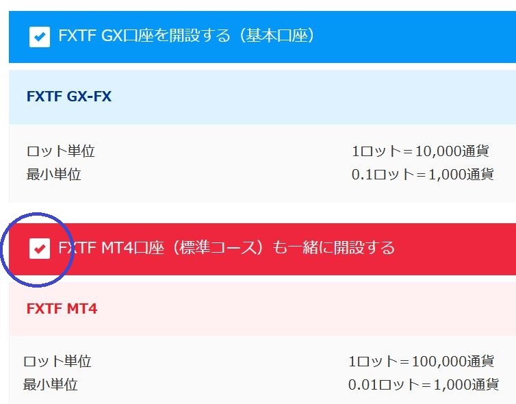 FXFT MT4口座選択の画像
