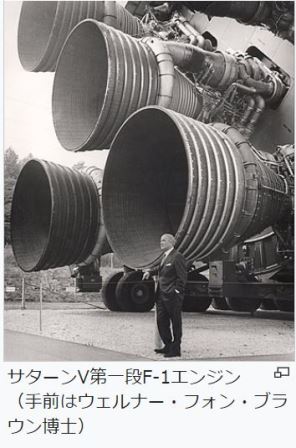 サターンロケットと開発者フォン・ブラウン
