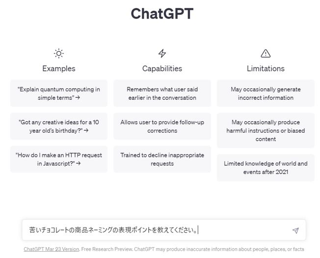 ChatGPT最初の質問